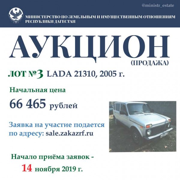 Аукцион по продаже автомобилей посредством публичного предложения