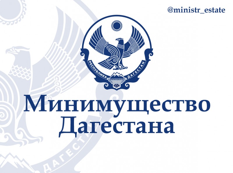 О проведении конкурса на замещение должности руководителя государственного унитарного предприятия Республики Дагестан «Чистая вода»