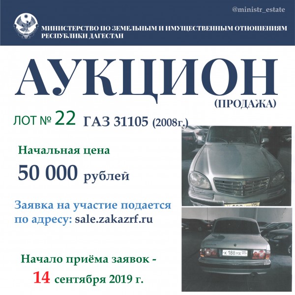 Минимущество Дагестана объявляет о продаже автотранспортных средств