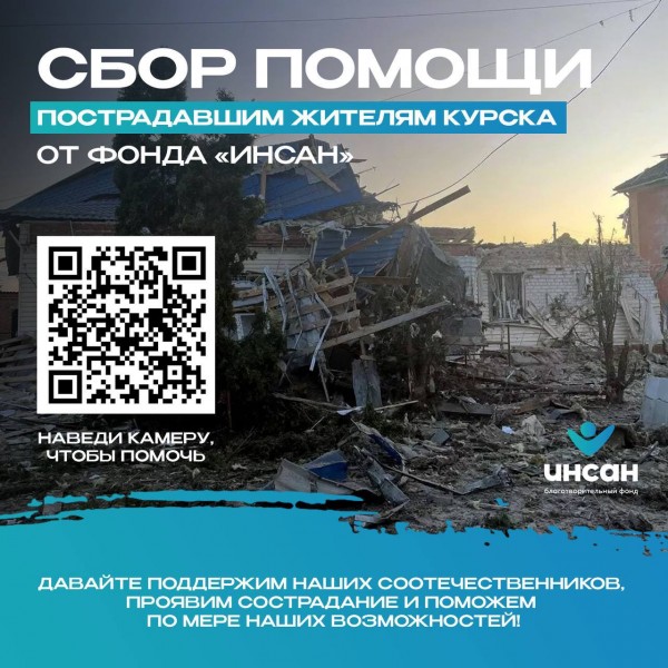 Минимущество Дагестана оказало поддержку пострадавшим от террористических атак жителям Курской области