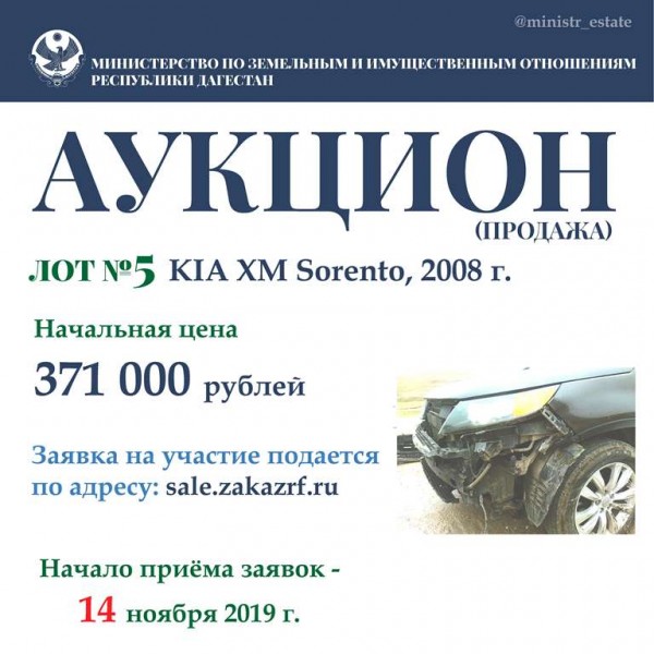 Аукцион по продаже автомобилей посредством публичного предложения