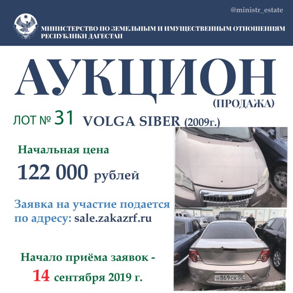 Минимущество Дагестана объявляет о продаже автотранспортных средств