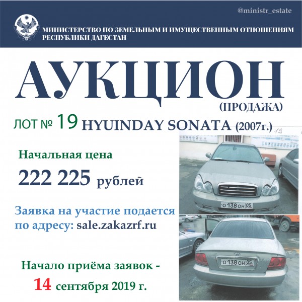 Минимущество Дагестана объявляет о продаже автотранспортных средств