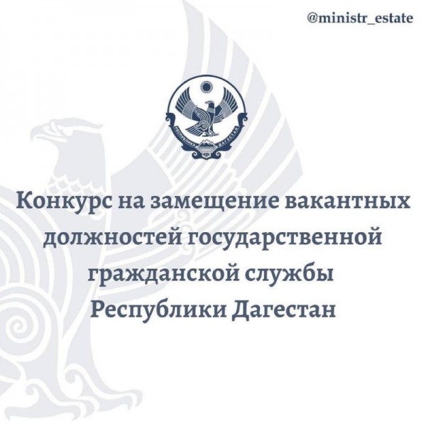 О переносе даты проведения 2 этапа конкурса на замещение вакантных должностей