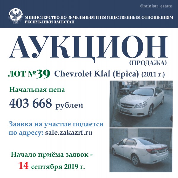 Минимущество Дагестана объявляет о продаже автотранспортных средств