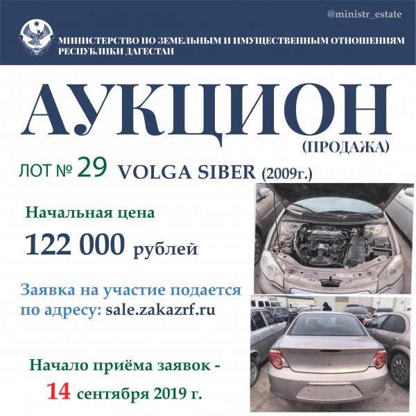Минимущество Дагестана объявляет о продаже автотранспортных средств