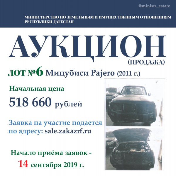Минимущество Дагестана объявляет о продаже автотранспортных средств