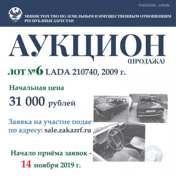 Аукцион по продаже автомобилей посредством публичного предложения