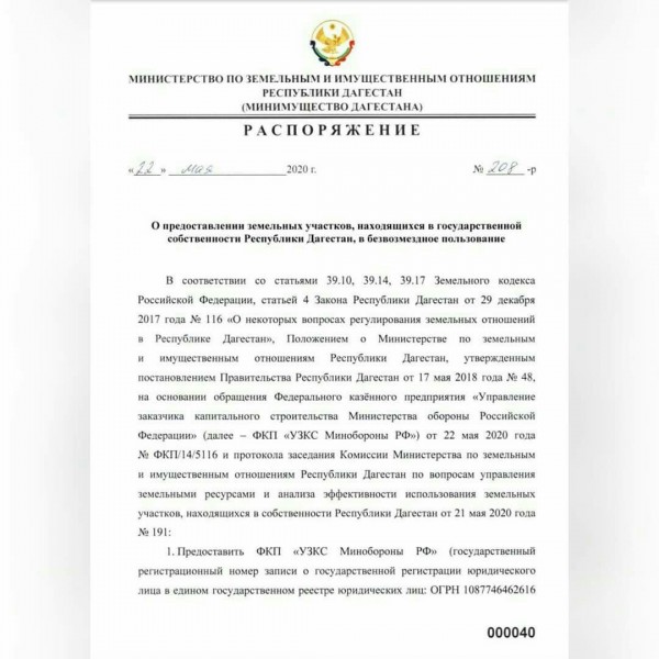 Минимущество Дагестана предоставило земельные участки Минобороны РФ для возведения госпиталей для больных COVID-19
