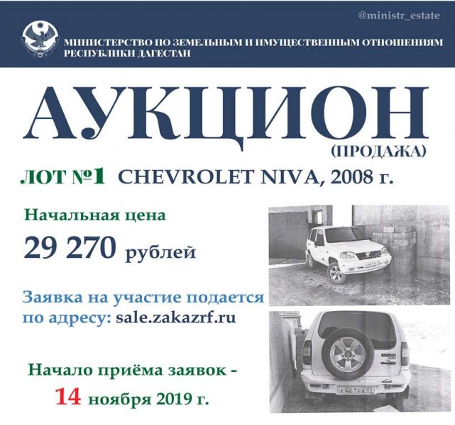 Аукцион по продаже автомобилей посредством публичного предложения
