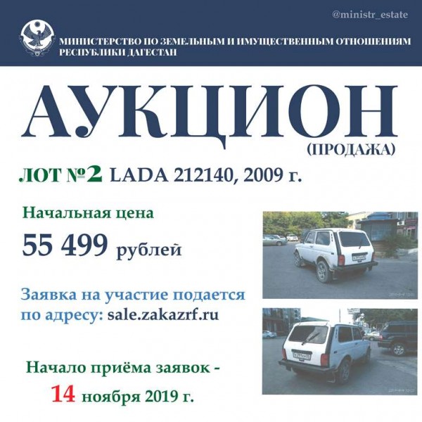 Аукцион по продаже автомобилей посредством публичного предложения