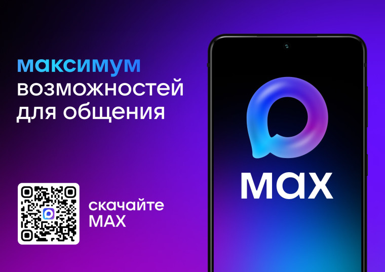 Первый национальный мессенджер МАКС: удобство и новые возможности для Дагестанцев