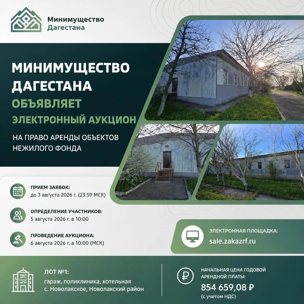 Минимущество выставило на аукцион комплекс нежилых объектов в Новолакском район