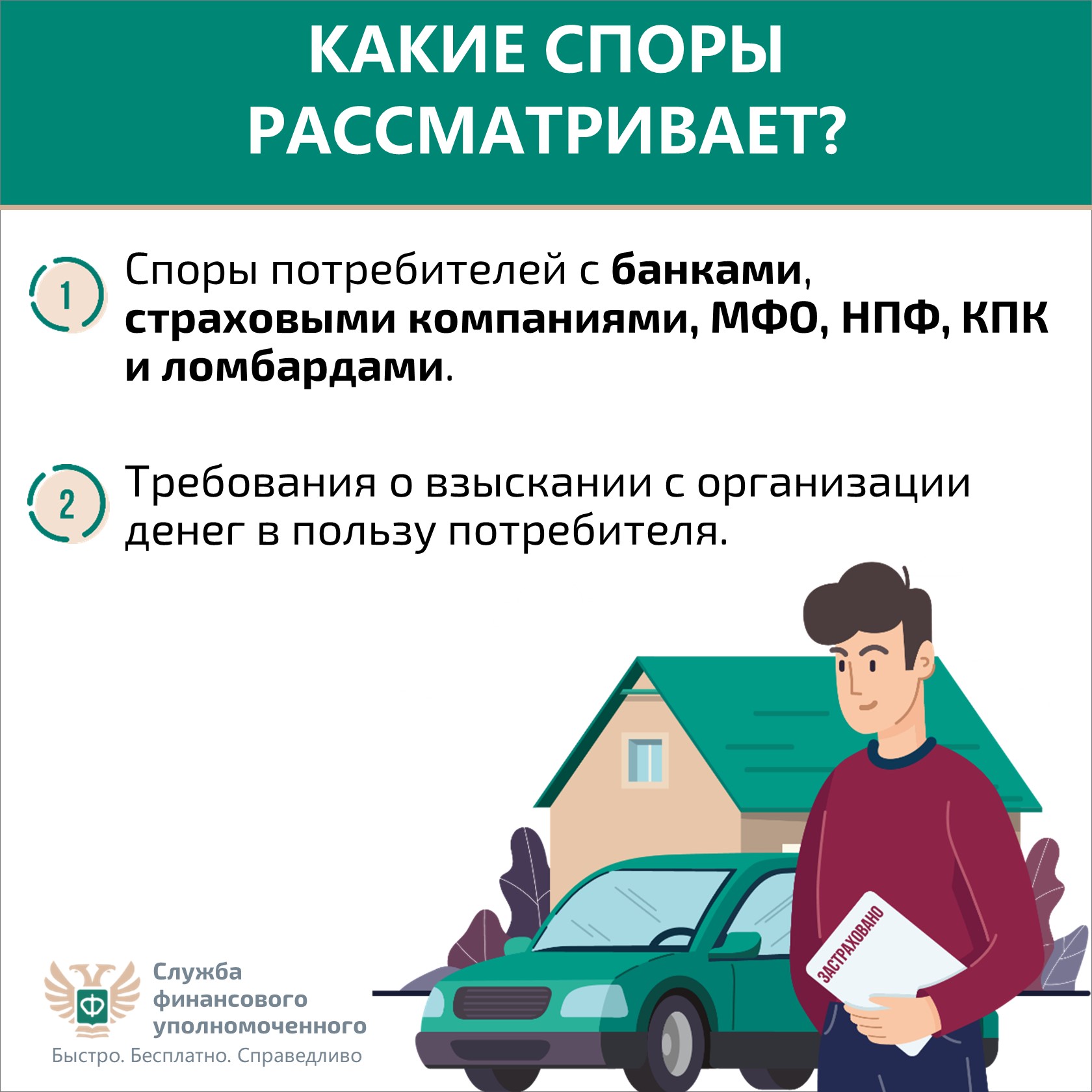 Кто такой финансовый уполномоченный и как он сможет вам помочь?